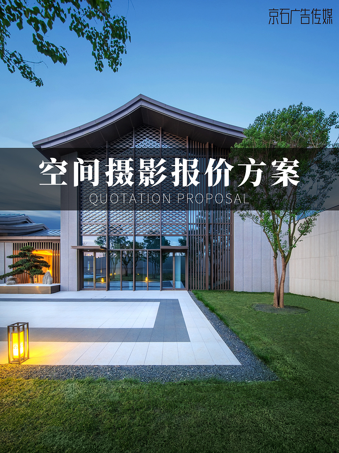 京石广告传媒建筑摄影案例、报价