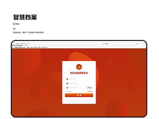 人员档案信息管理平台