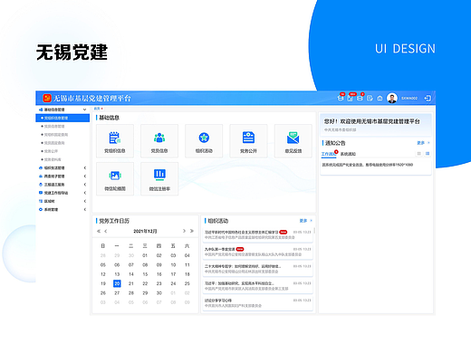 人员数据管理平台