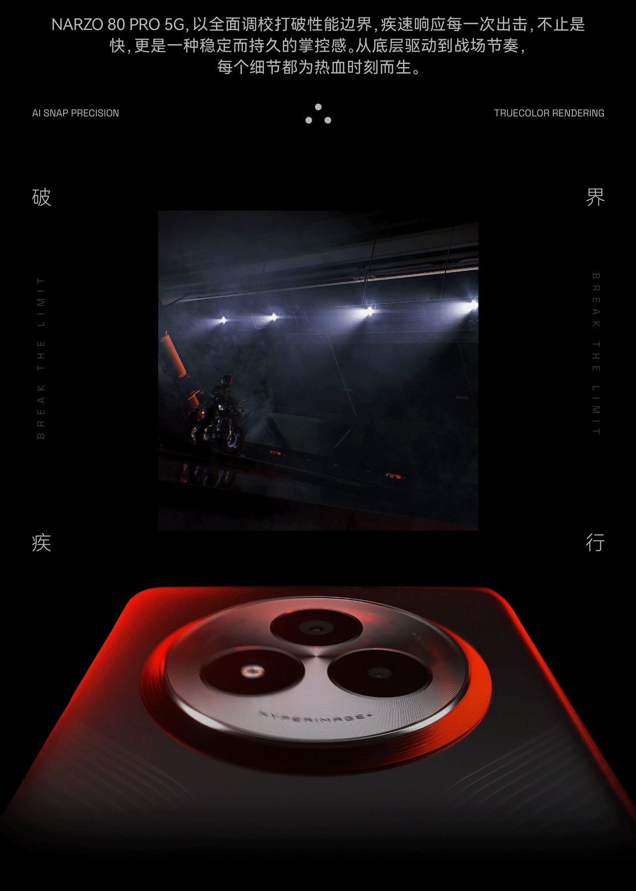 破界疾行 | realme NARZO 80 Pro 5G 手机广告短片
