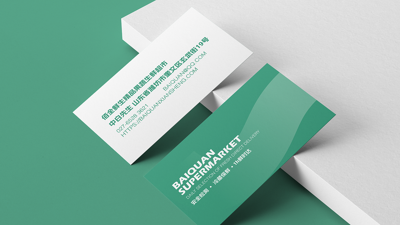 佰全鲜生 - 生鲜品牌设计提案