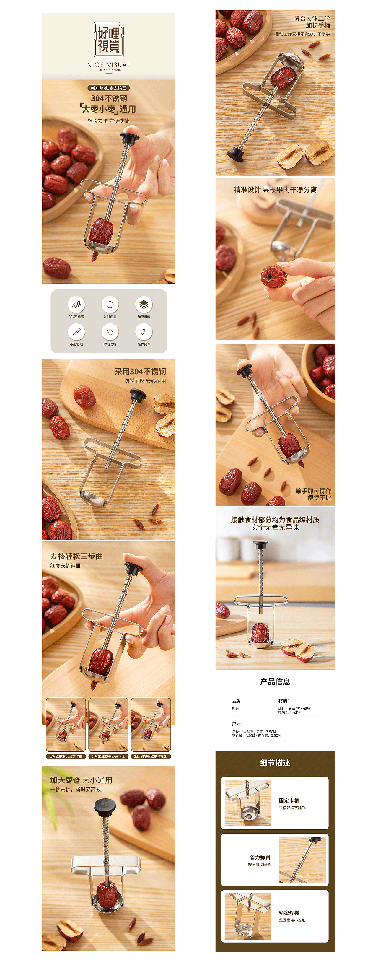 （实景拍摄）厨房小工具——红枣去核器