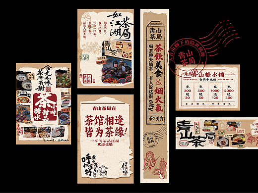 怀旧风、年代感 ,用手绘设计打造复古老茶馆/福禄设计