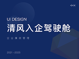 大屏-清風(fēng)入企