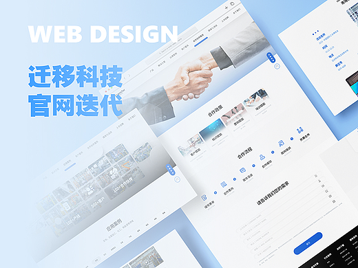 Web Design丨企业官网视觉升级迭代项目