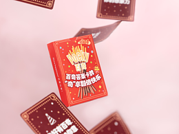 格力高-答案之书礼盒