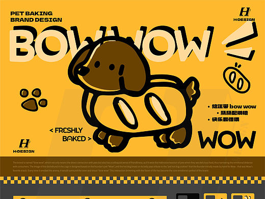 品牌设计｜🌭bow wow！腊肠狗裹热狗萌 