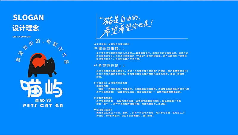 喵屿咖啡设计