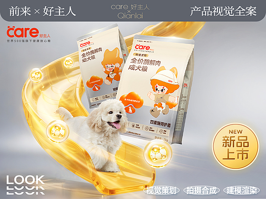 前来x好主人宠物食品电商全案-犬粮主食系列