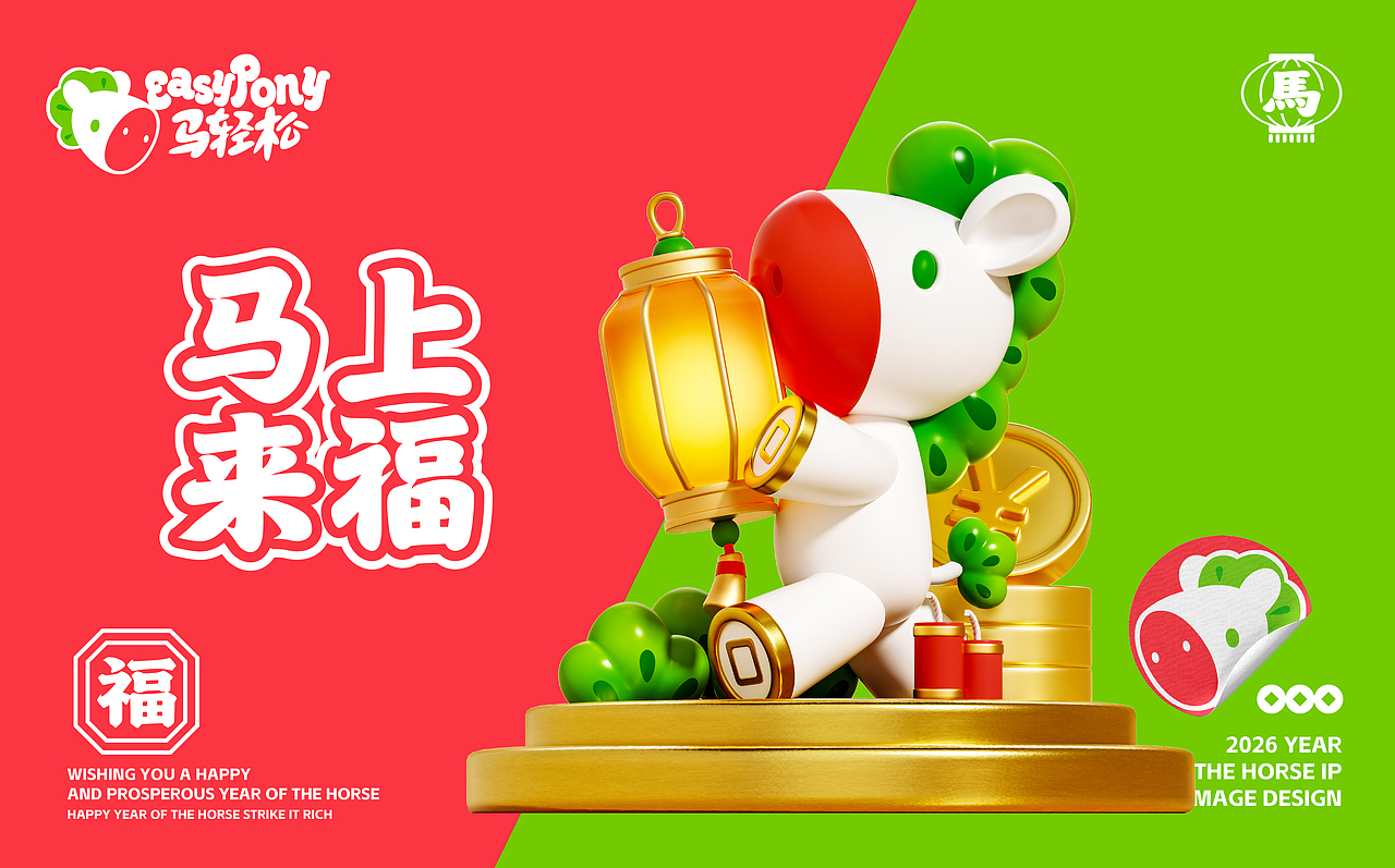 IP-马轻松：轻轻松松过好每一天（图ZMzk1NTUxMjQw） - 宣传物料 - 站酷设计师所喜原创素材 - 站酷ZCOOL