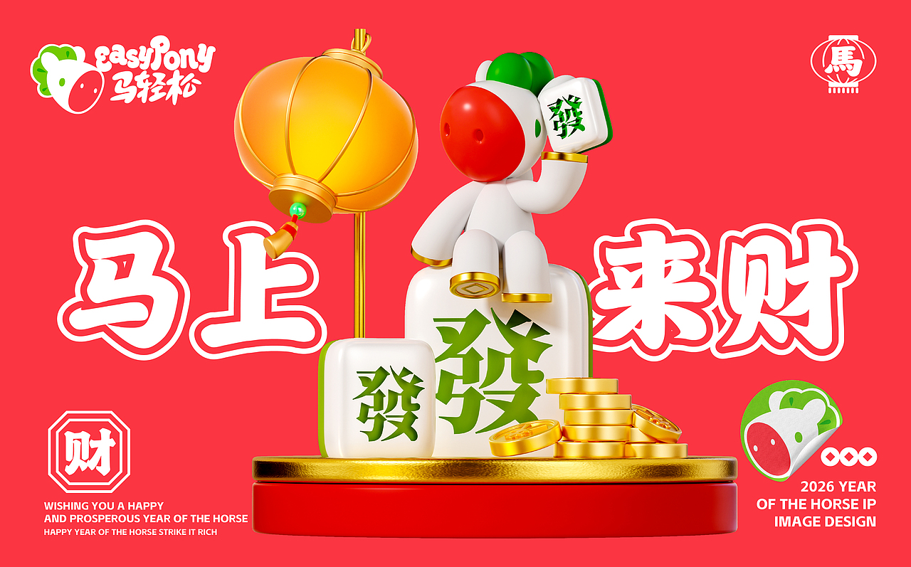 IP-马轻松：轻轻松松过好每一天（图ZMzk1NTUxMjM2） - 宣传物料 - 站酷设计师所喜原创素材 - 站酷ZCOOL