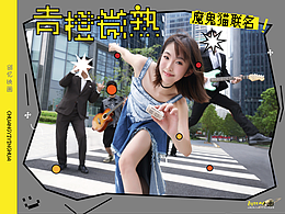 青橙微熟x魔鬼猫新品耳机联名宣传视频