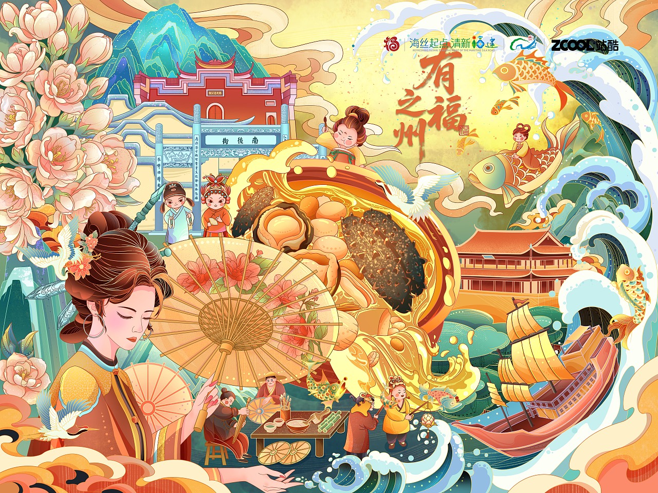 福州韵——海丝路上的文化交响（图ZMzk1NTU1MTI4） - 商业插画 - 站酷设计师木可可插画原创素材 - 站酷ZCOOL
