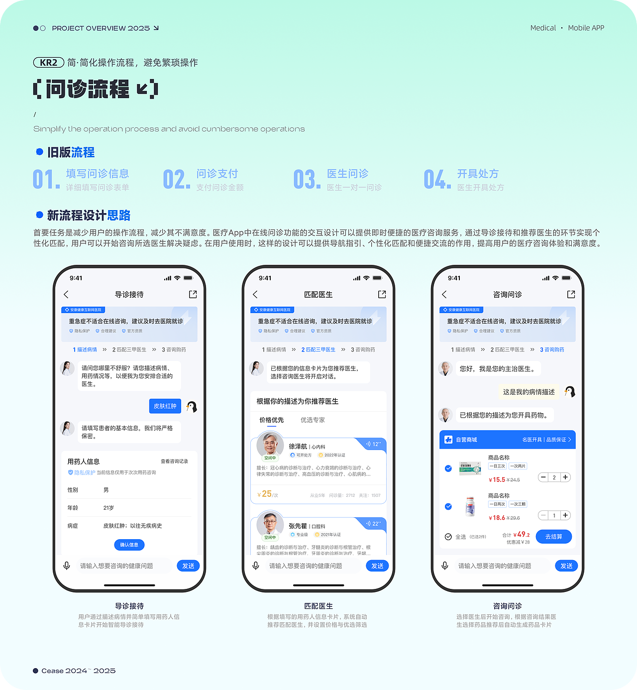 C端——医点通改版设计