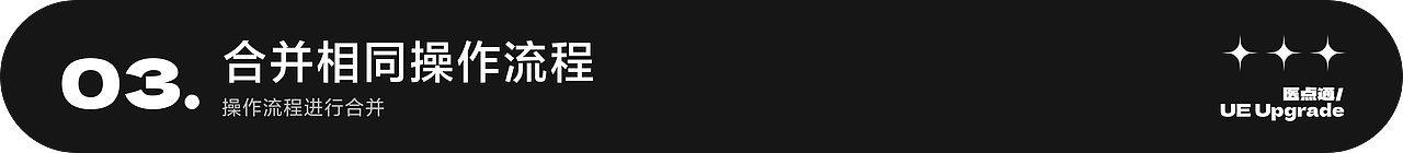 C端——医点通改版设计