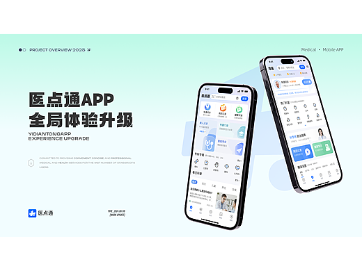 C端——医点通改版设计