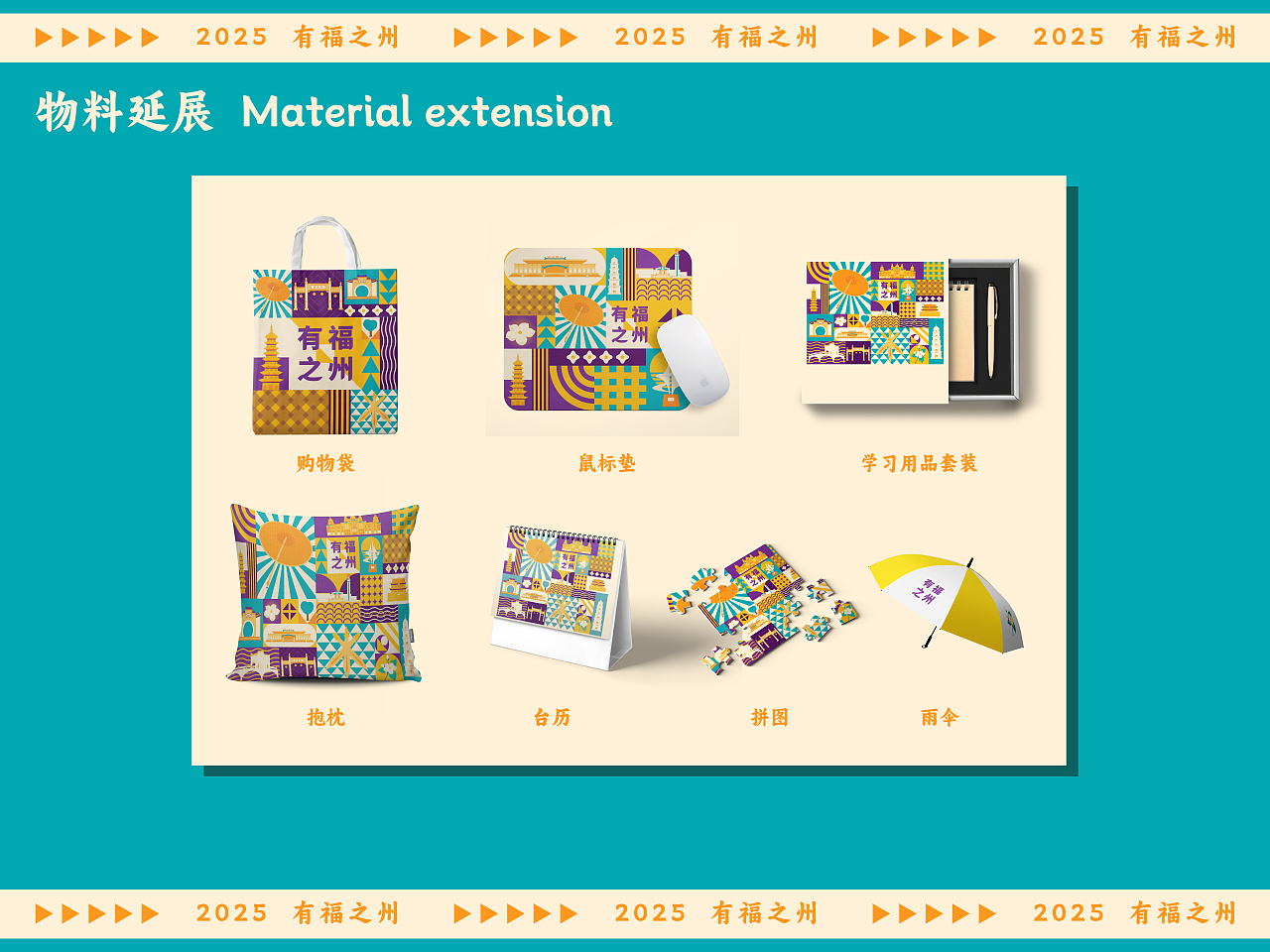 绘见榕城-有福之州