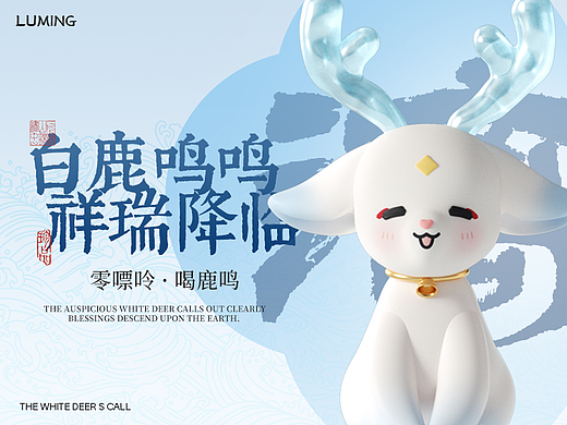 【鹿鸣酒】白酒品牌IP形象设计——子非乌鸦