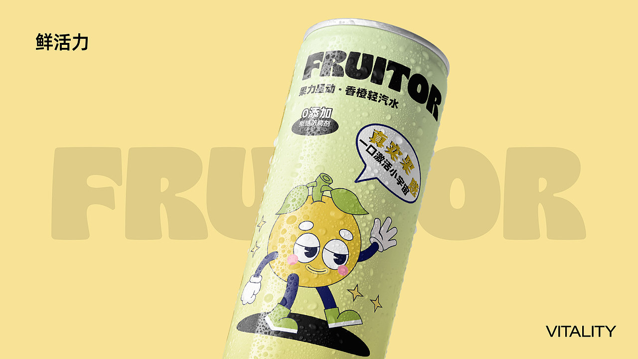 FRUITOR果力星动轻汽水包装设计