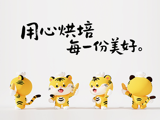 小老虎-原创烘培品牌IP形象设计