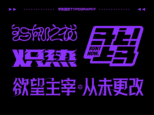 字体设计.16