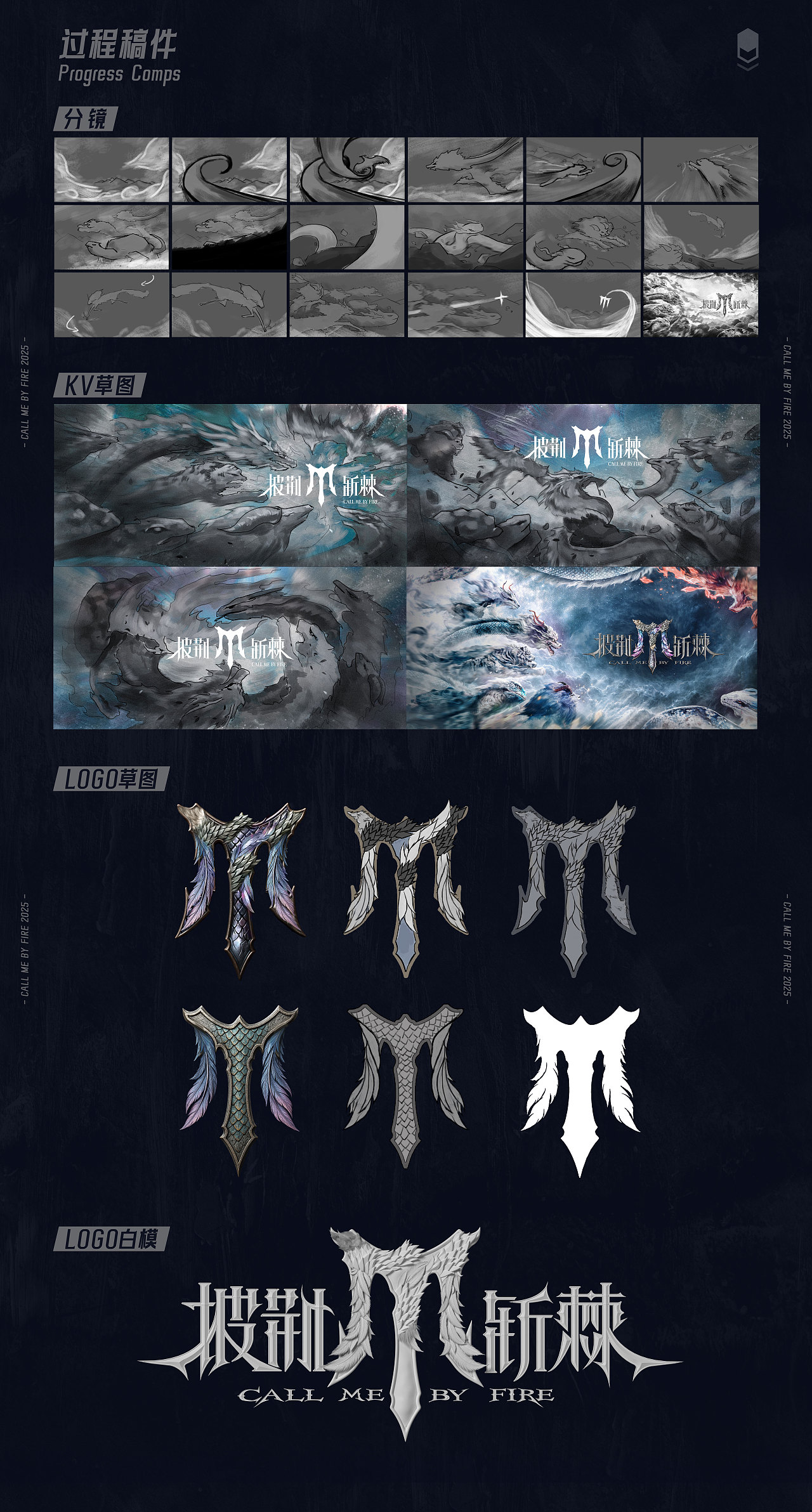 《披荆斩棘2025》视觉整包&片头设计