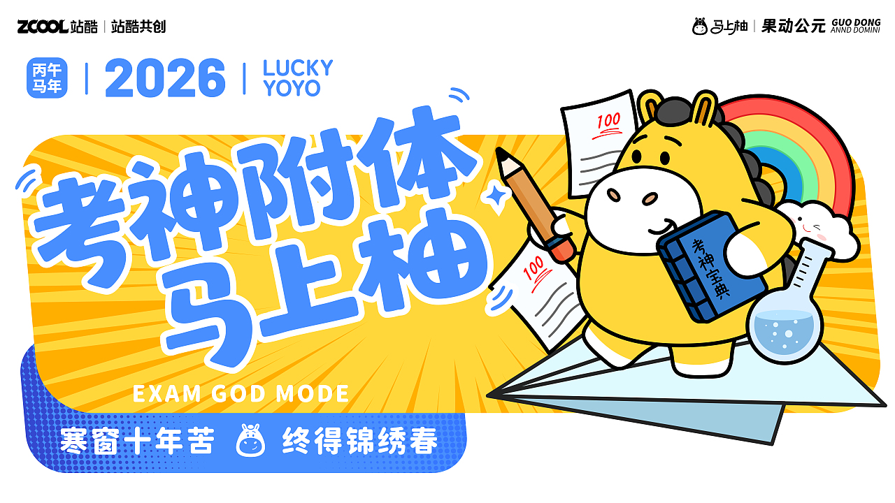 马上柚丨马上保佑·好运柚见（图ZMzk1NTY0MjU2） - 宣传物料 - 站酷设计师果动公元原创素材 - 站酷ZCOOL