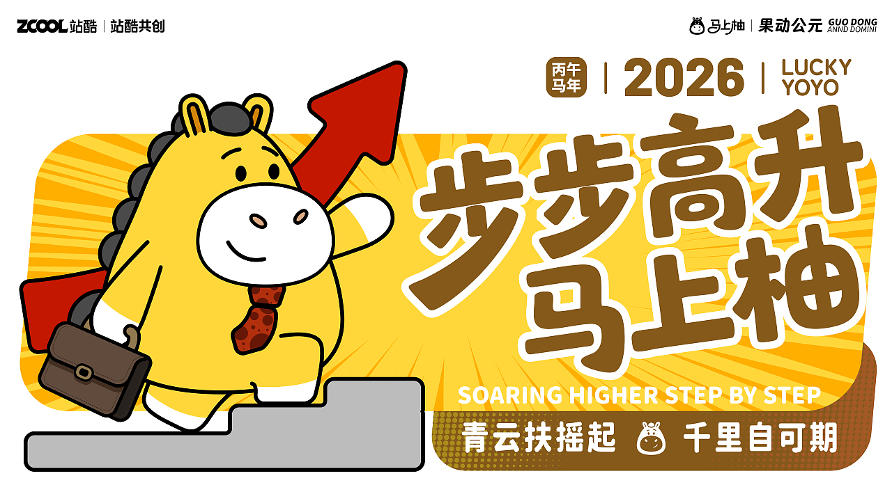 马上柚丨马上保佑·好运柚见（图ZMzk1NTY0MjY4） - 宣传物料 - 站酷设计师果动公元原创素材 - 站酷ZCOOL