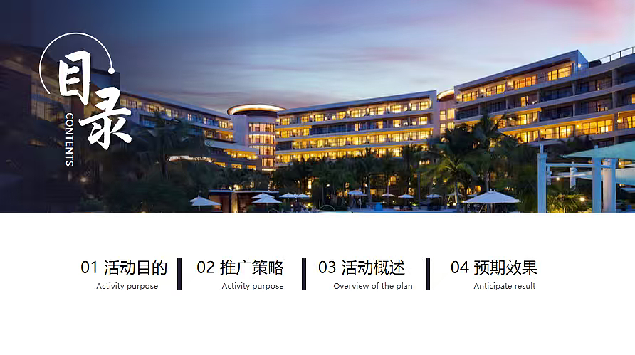 2024宜昌华美达酒店线下门店开业营销推广策划提案