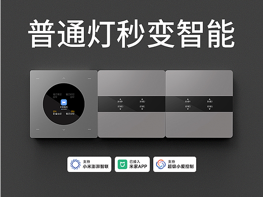 智能开关天猫主图