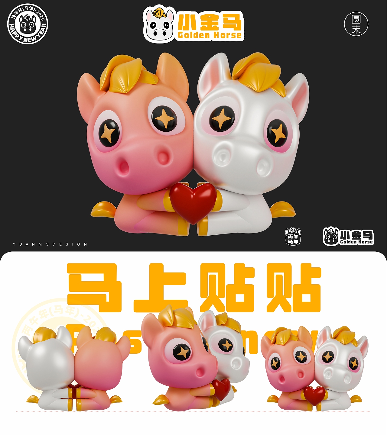 小金马周边设计(可授权)