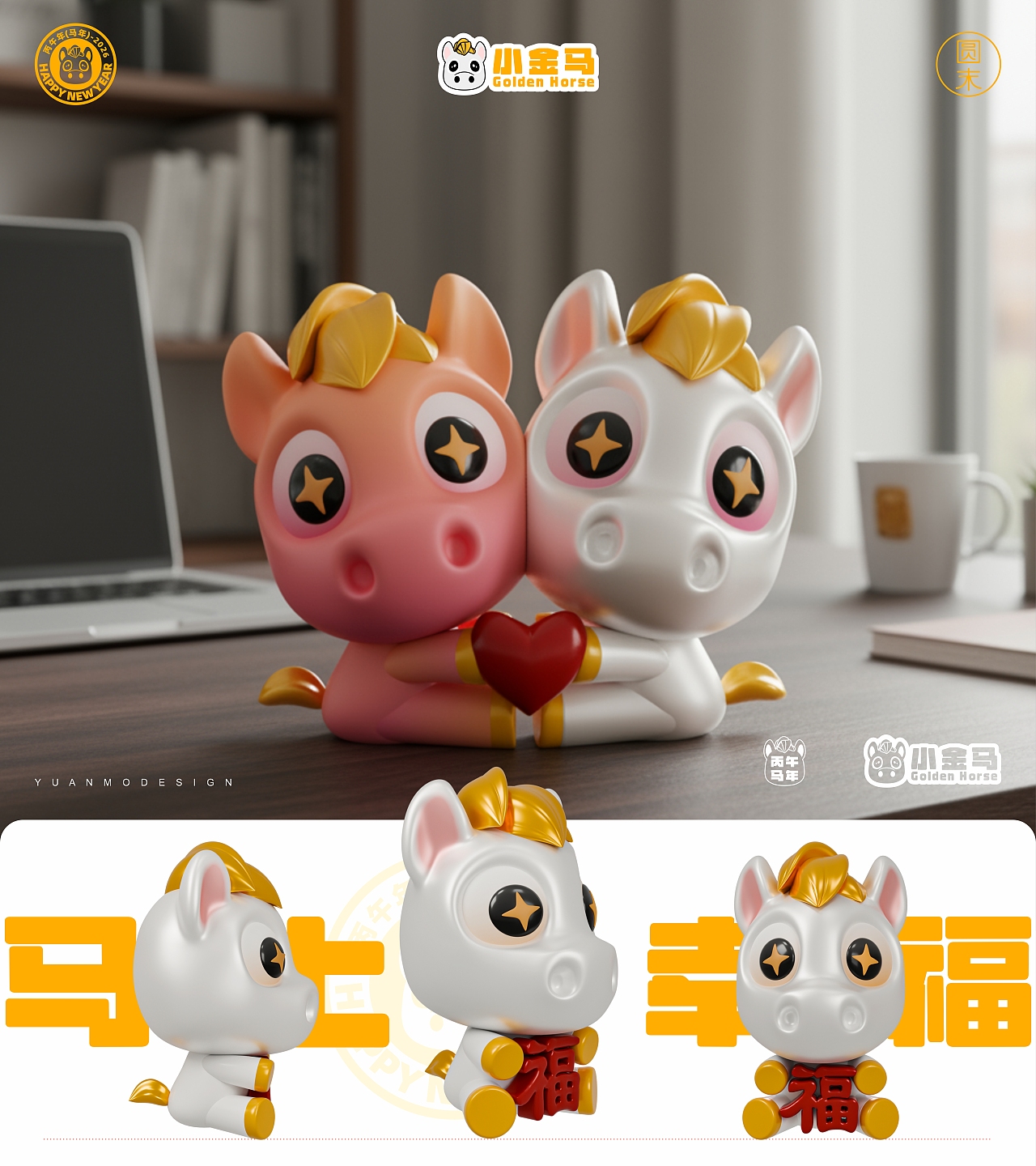 小金马周边设计(可授权)