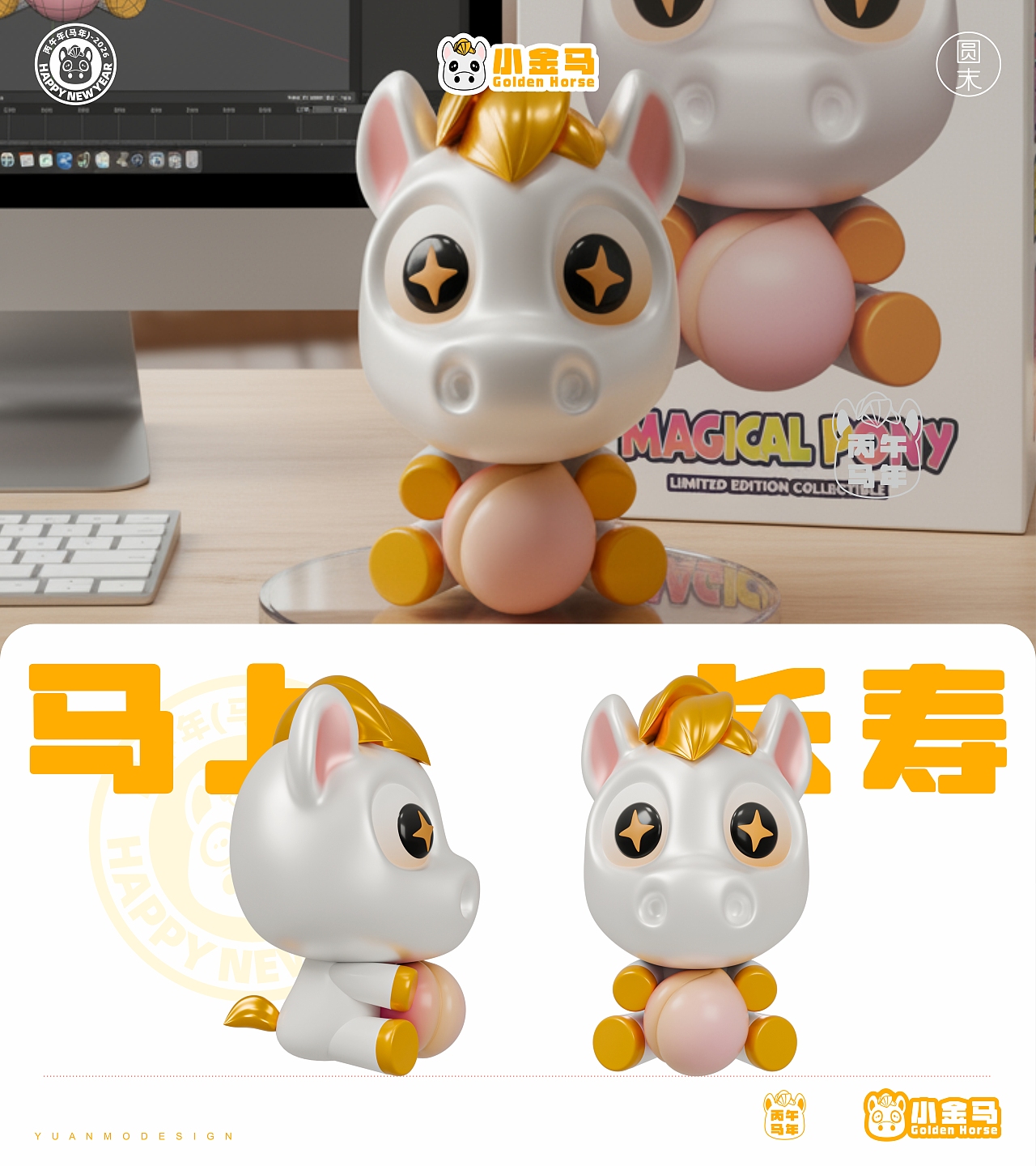 小金马周边设计(可授权)