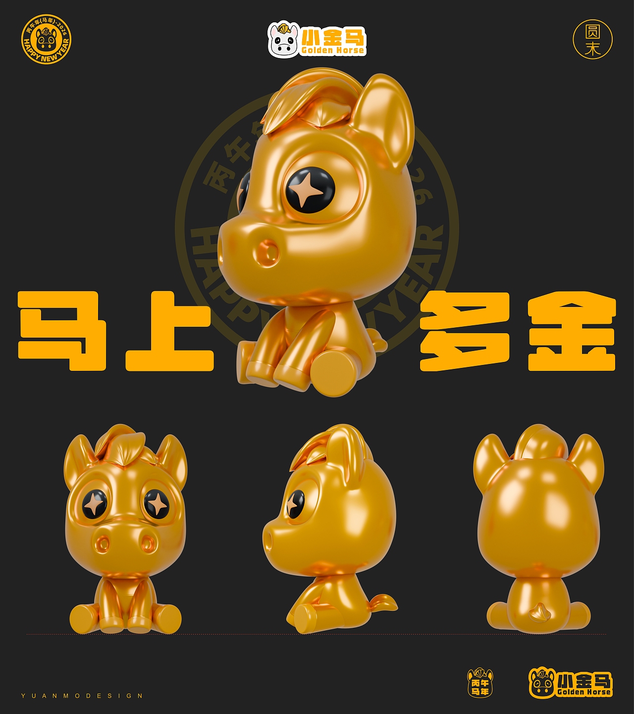 小金马周边设计(可授权)