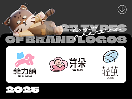 25种品牌LOGO类型 | 你学会啦嘛