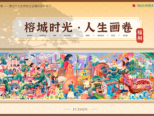 榕城时光.人生画卷