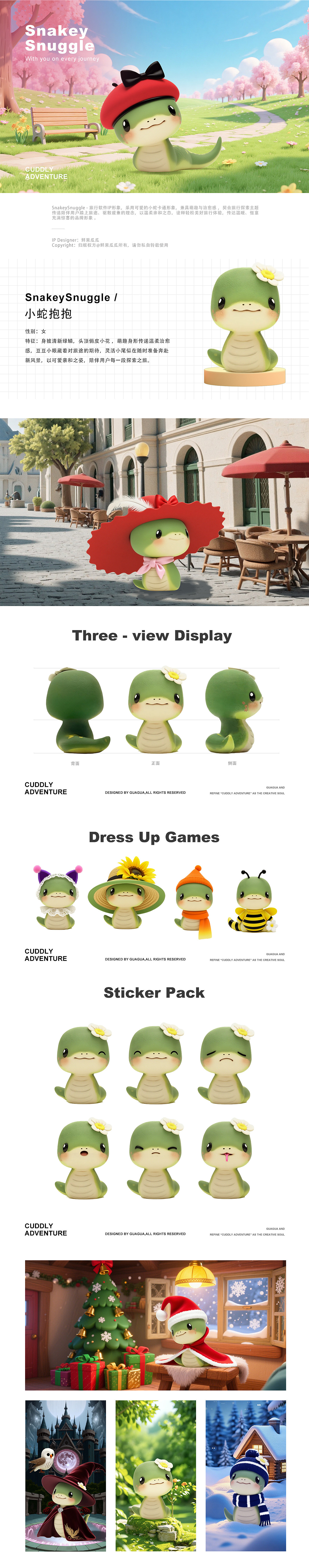 小蛇抱抱IP设计