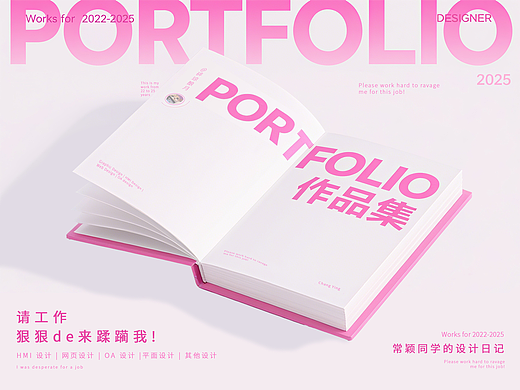 2025作品集 | 应届生 | 工作请来蹂躏我！