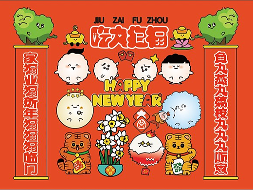 吃丸抱福