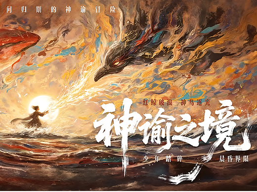 神諭之境（個(gè)人主頁(yè)-ZNzI0NDAyNTI=） - 其他影視 - 站酷設(shè)計(jì)師EddyLuo09原創(chuàng)素材 - 站酷ZCOOL