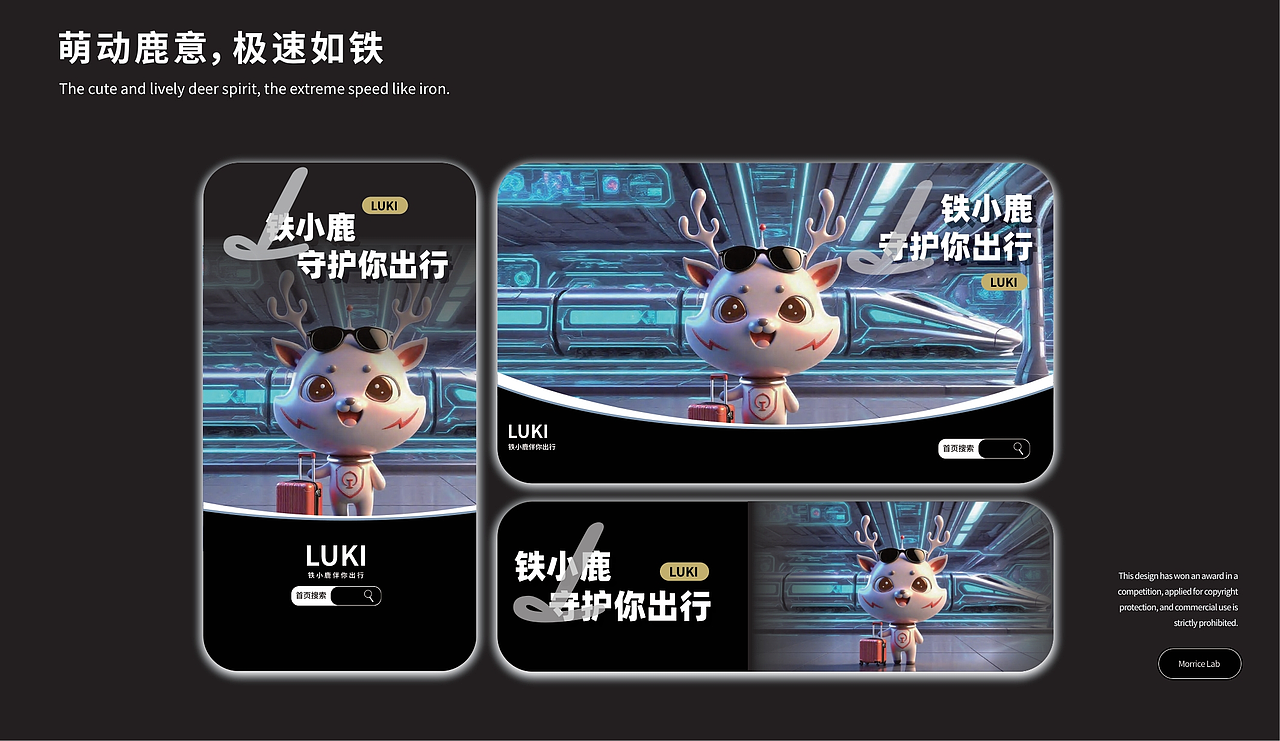 「LUKI」广东铁路/吉祥物设计/文旅IP/铁小鹿（图ZMzk1NTgxMDA0） - 其他平面 - 站酷设计师Morrice墨冰原创素材 - 站酷ZCOOL