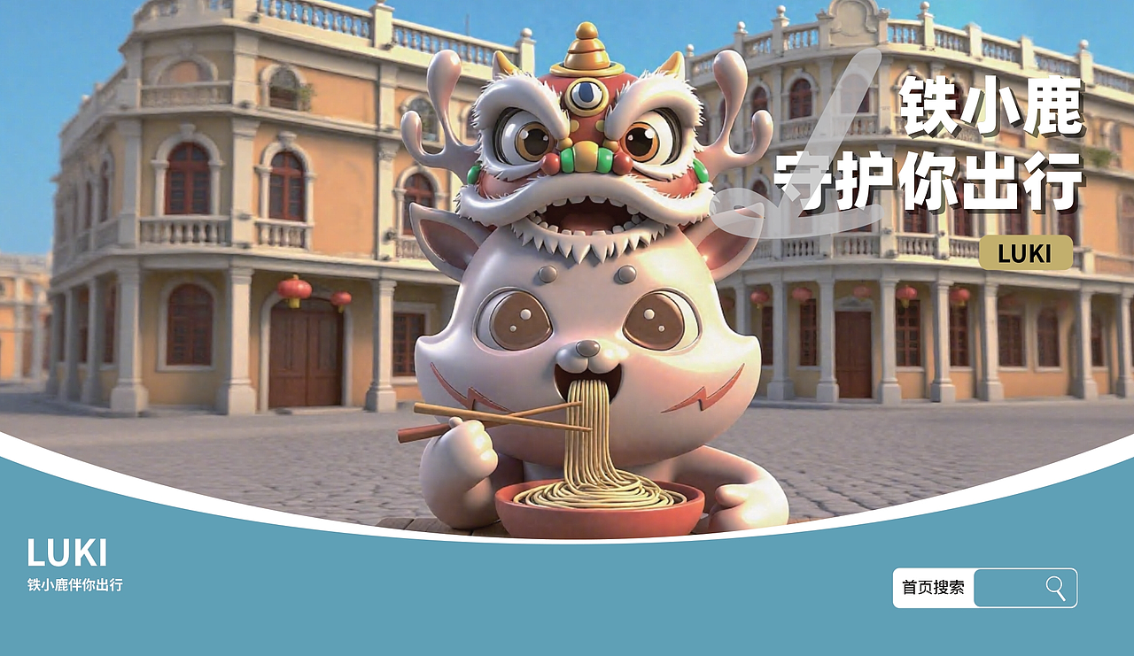 「LUKI」广东铁路/吉祥物设计/文旅IP/铁小鹿（图ZMzk1NTgxMDg4） - 其他平面 - 站酷设计师Morrice墨冰原创素材 - 站酷ZCOOL
