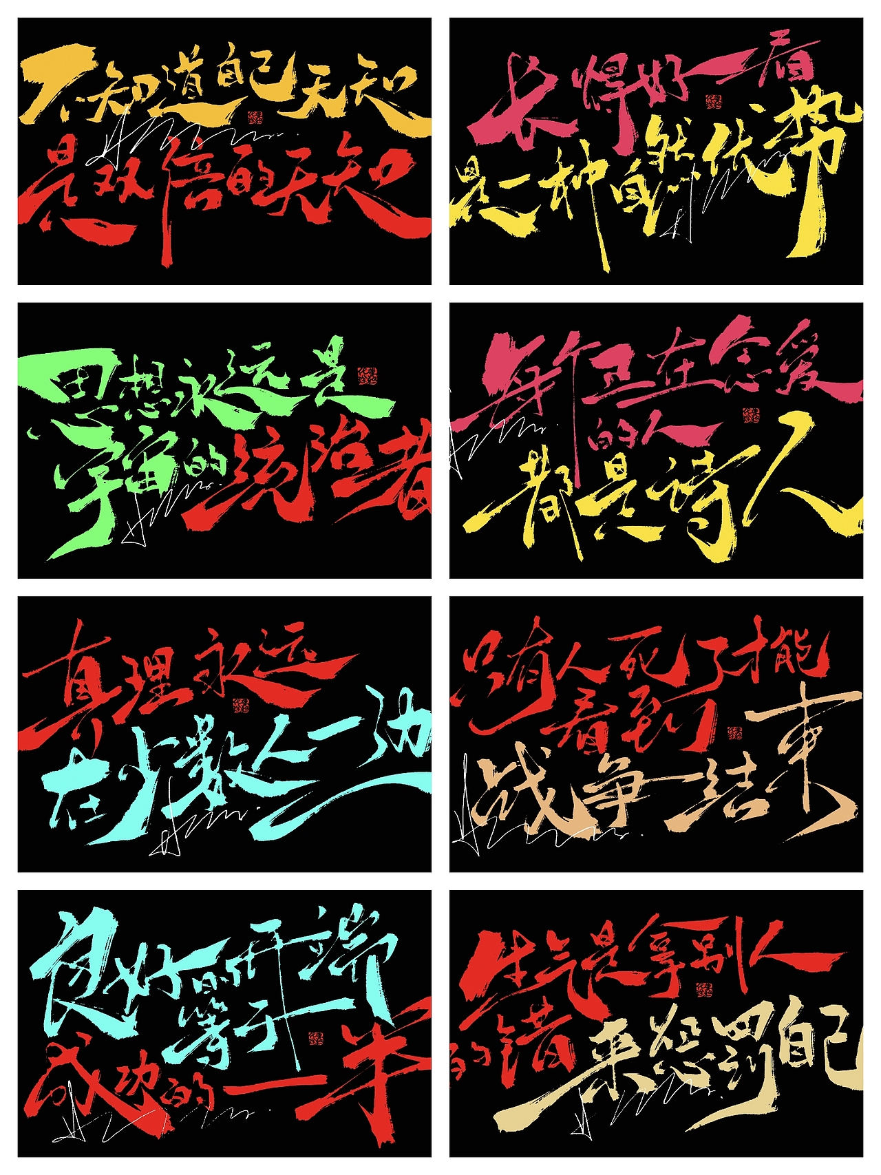 手写书法涂鸦字体设计潮流字体