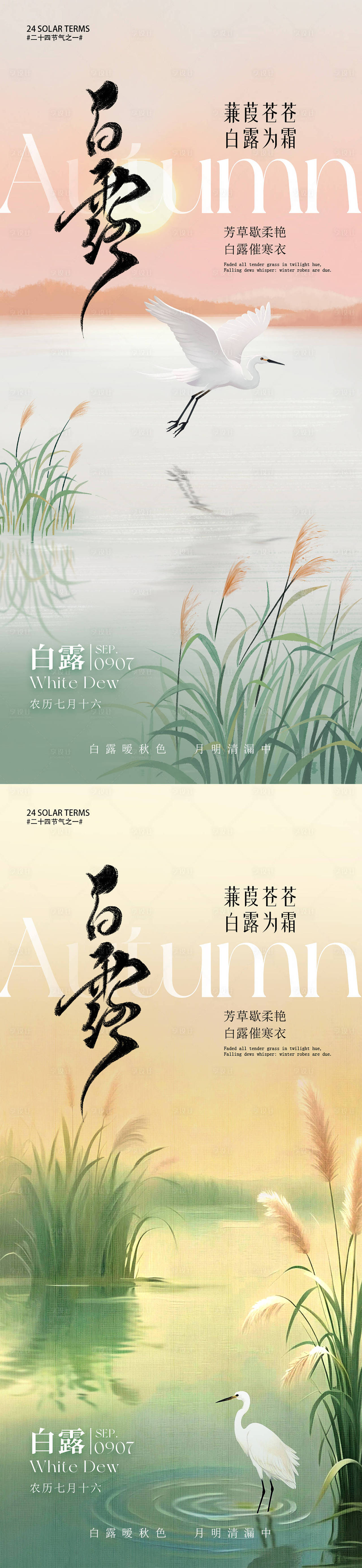白露节气海报（图ZMzk1NTgzMjY0） - 海报 - 站酷设计师幸运鹅666原创素材 - 站酷ZCOOL