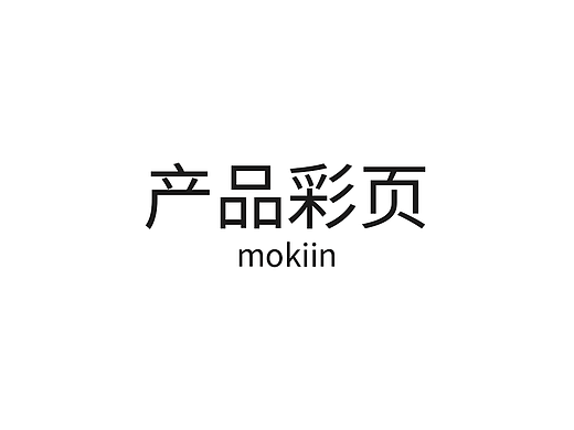 产品彩页