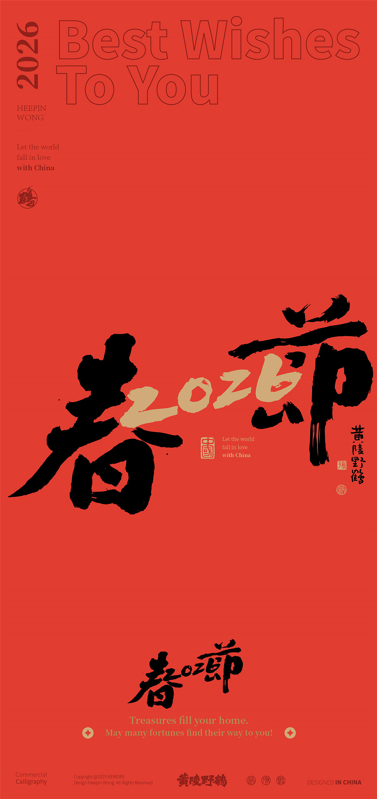 2026马年合体字创作来了!第二季双字合体