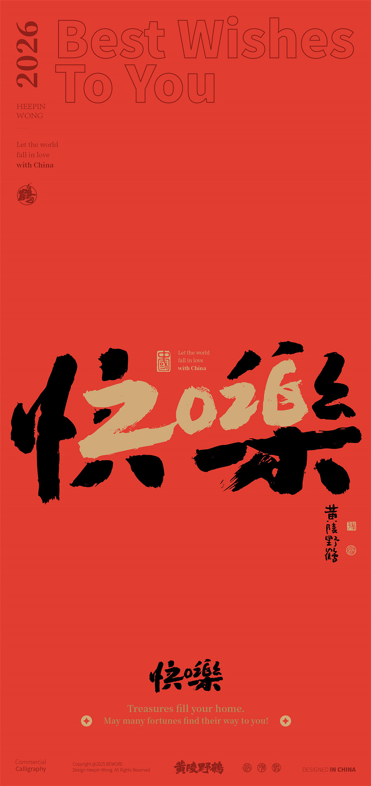 2026马年合体字创作来了!第二季双字合体