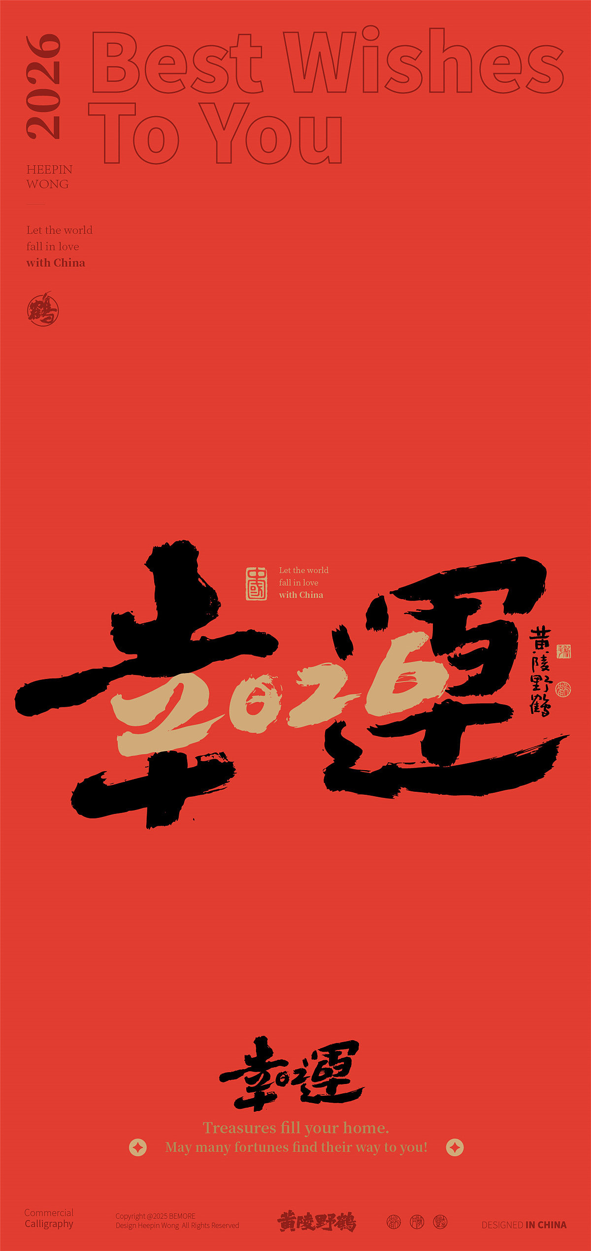 2026马年合体字创作来了!第二季双字合体