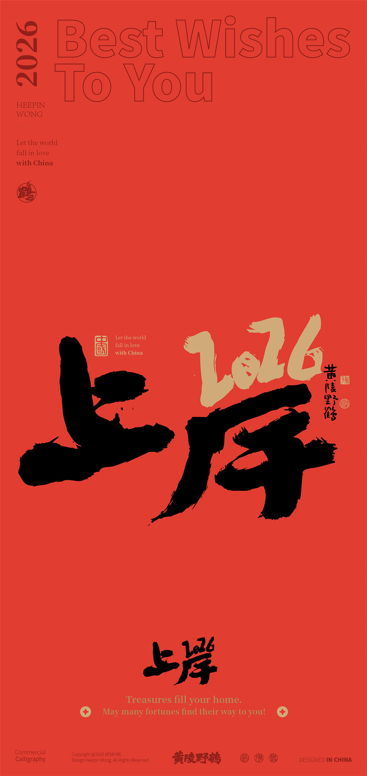 2026马年合体字创作来了!第二季双字合体