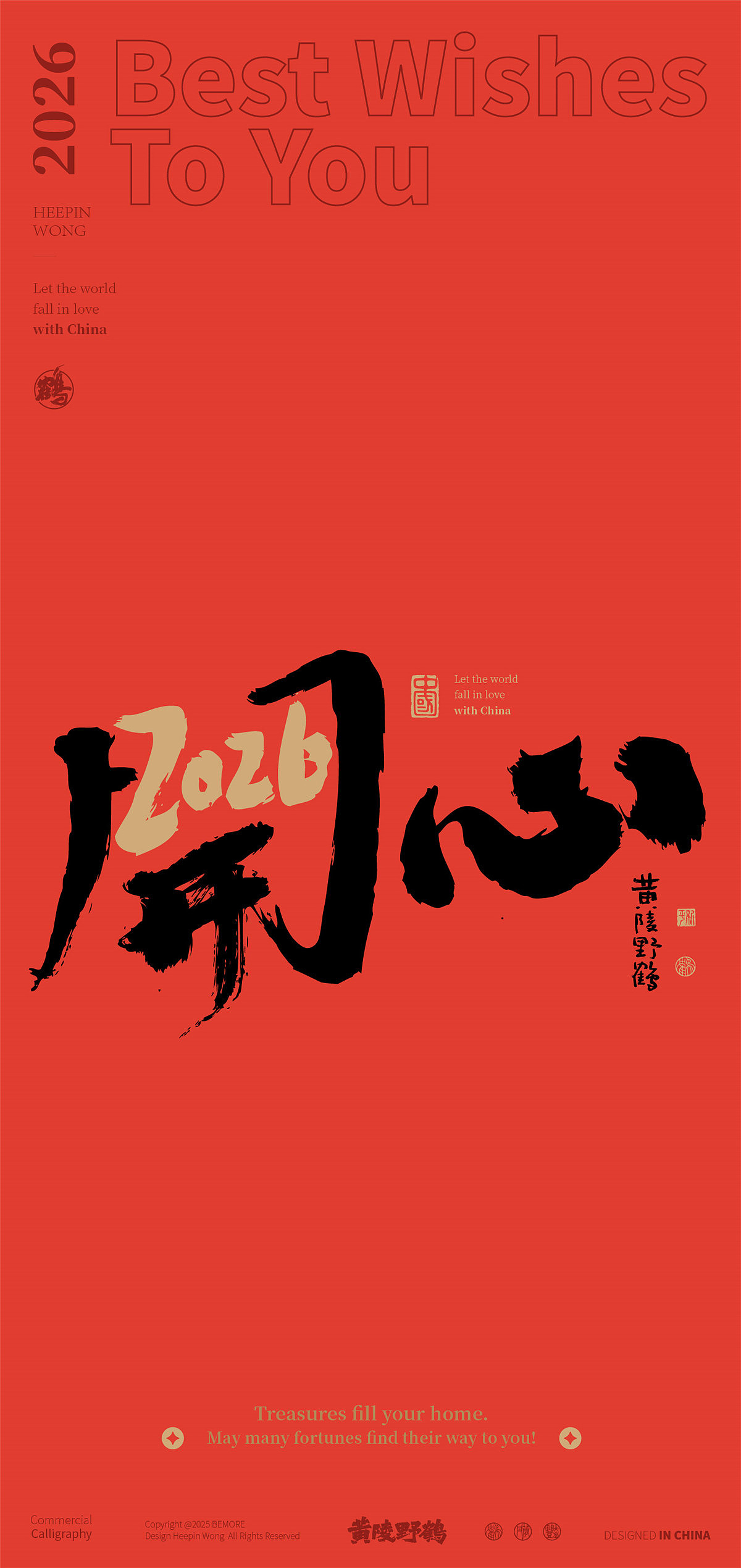 2026马年合体字创作来了!第二季双字合体